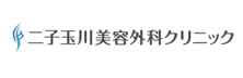 Futakotamagawa Cosmetic Surgery Clinic Futakotamagawa Cosmetic Surgery Clinic