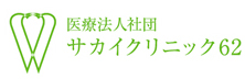 Sakai Clinic 62